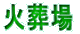 Α 